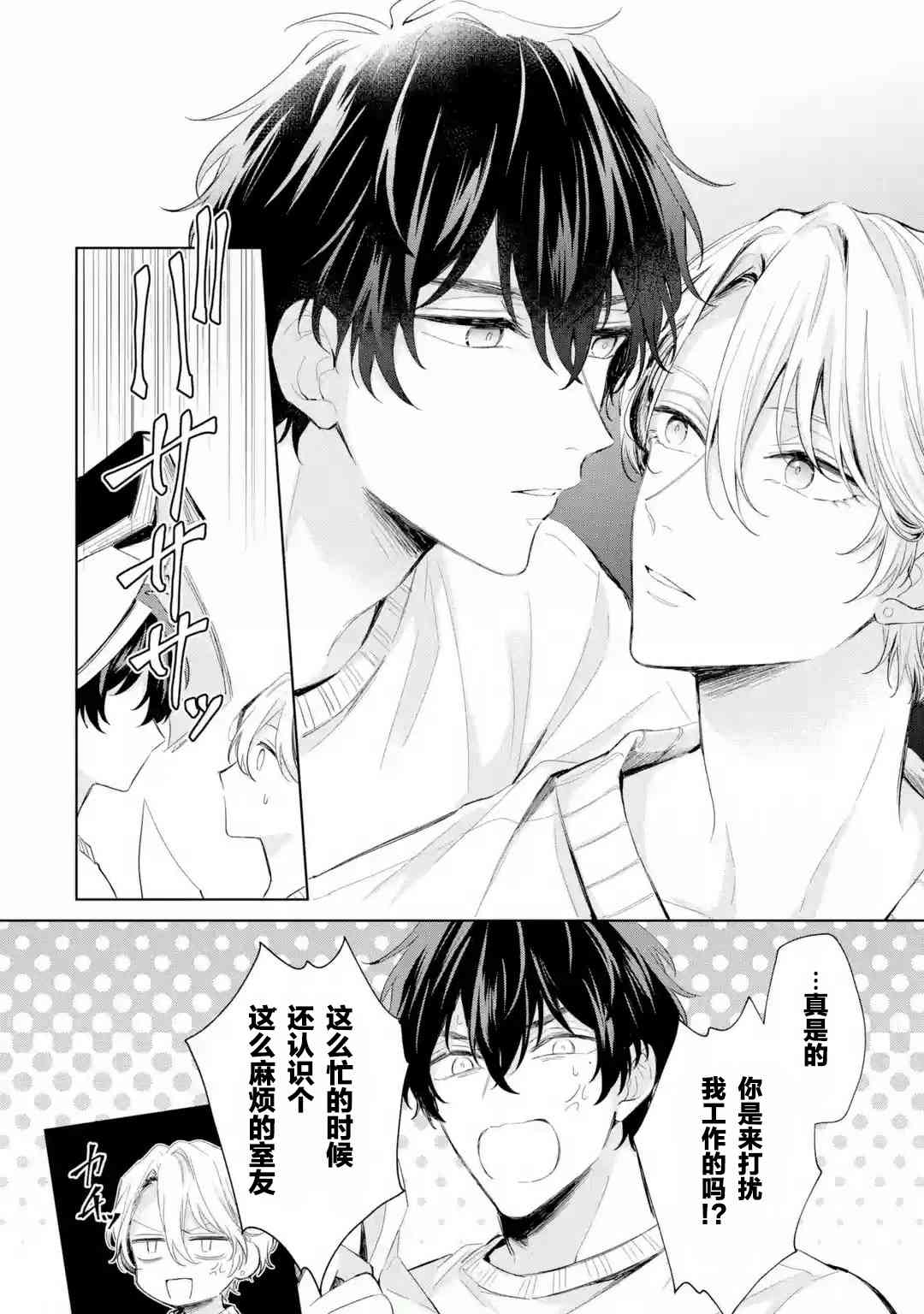 《璀璨星夜向我倾诉》第01话 第16页