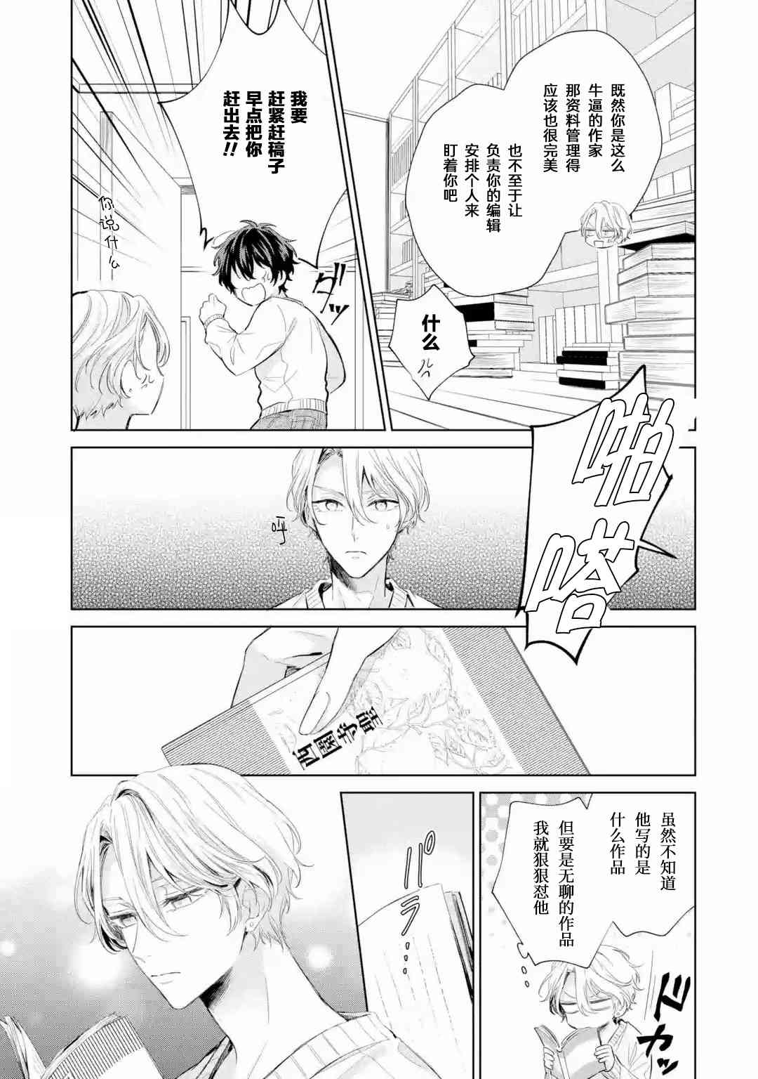 《璀璨星夜向我倾诉》第01话 第17页