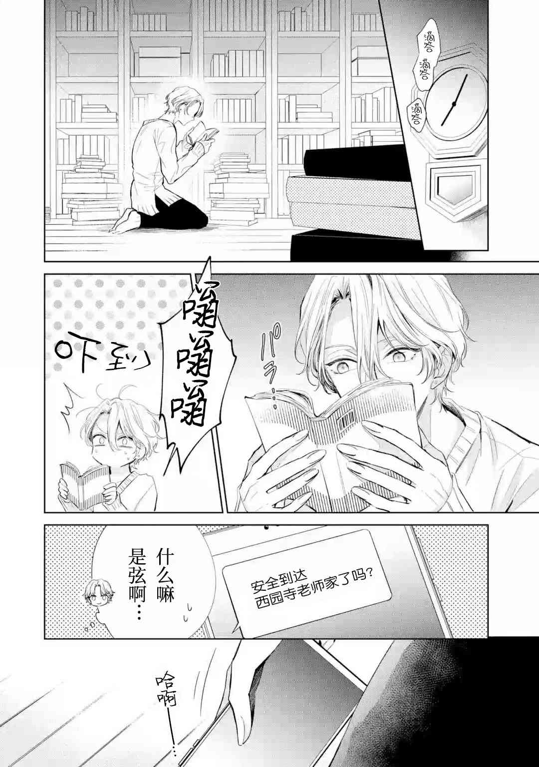 《璀璨星夜向我倾诉》第01话 第18页