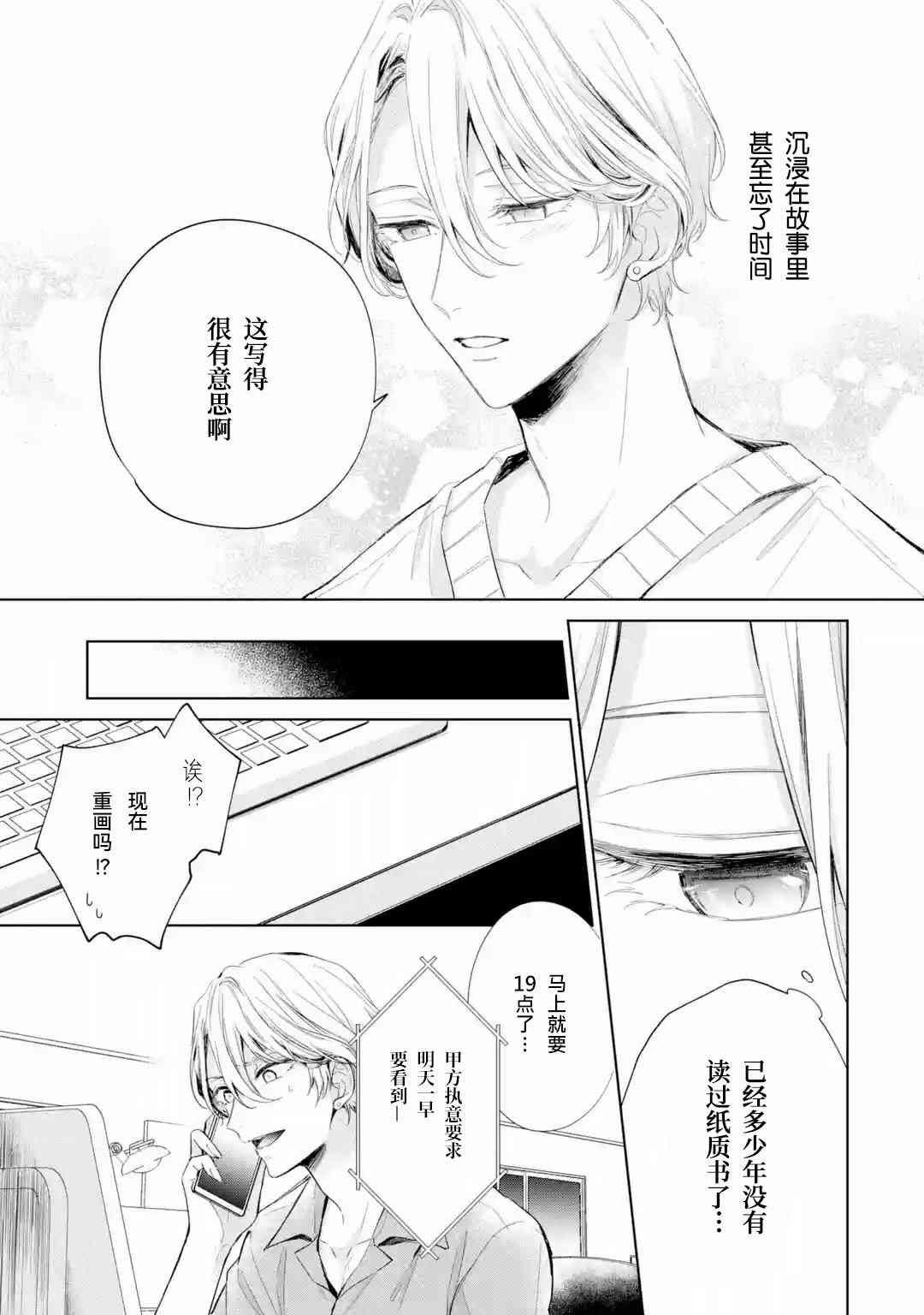 《璀璨星夜向我倾诉》第01话 第19页