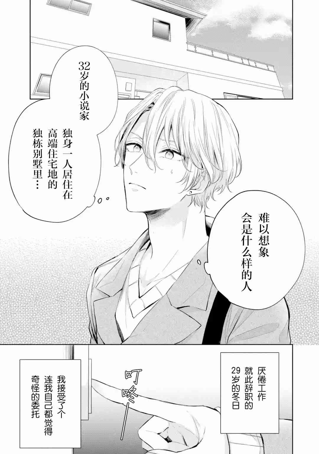 《璀璨星夜向我倾诉》第01话 第1页