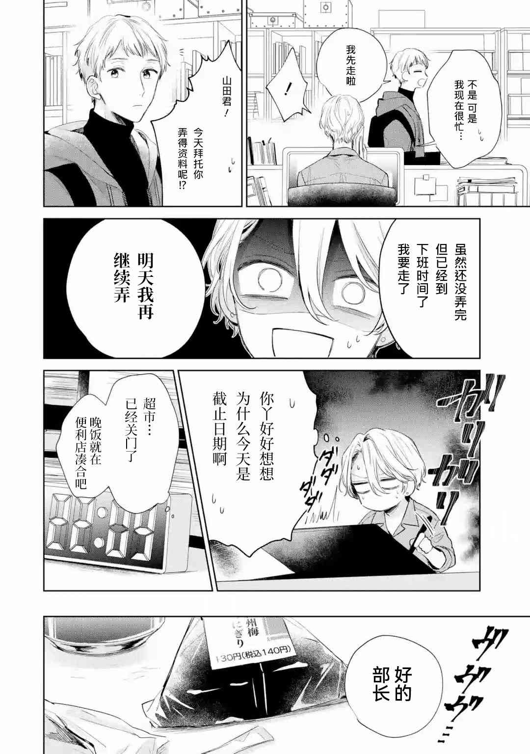 《璀璨星夜向我倾诉》第01话 第20页