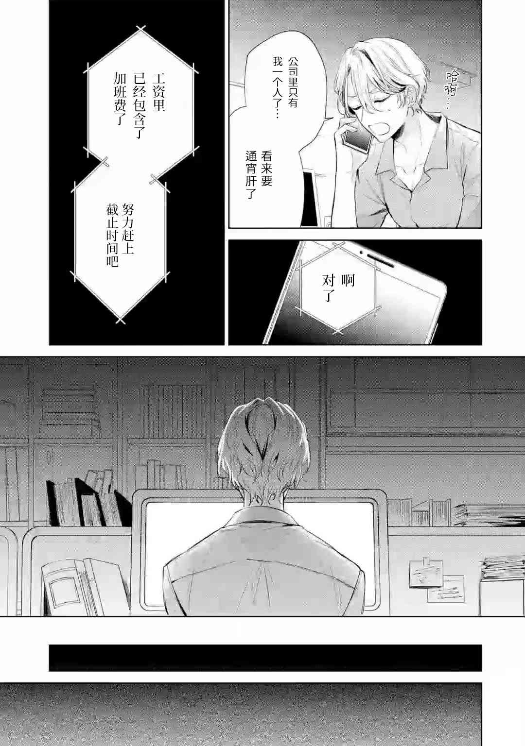 《璀璨星夜向我倾诉》第01话 第21页