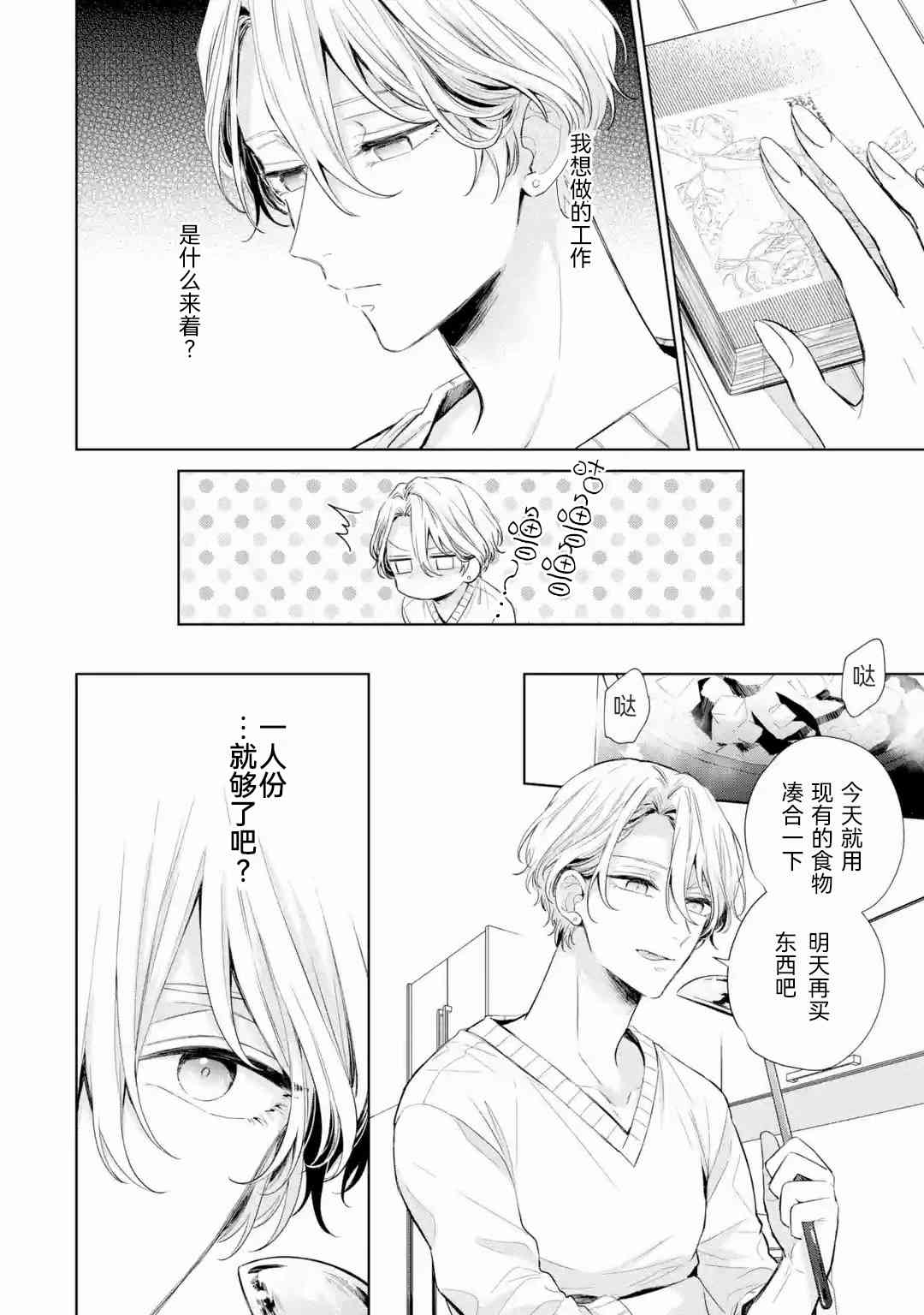 《璀璨星夜向我倾诉》第01话 第22页