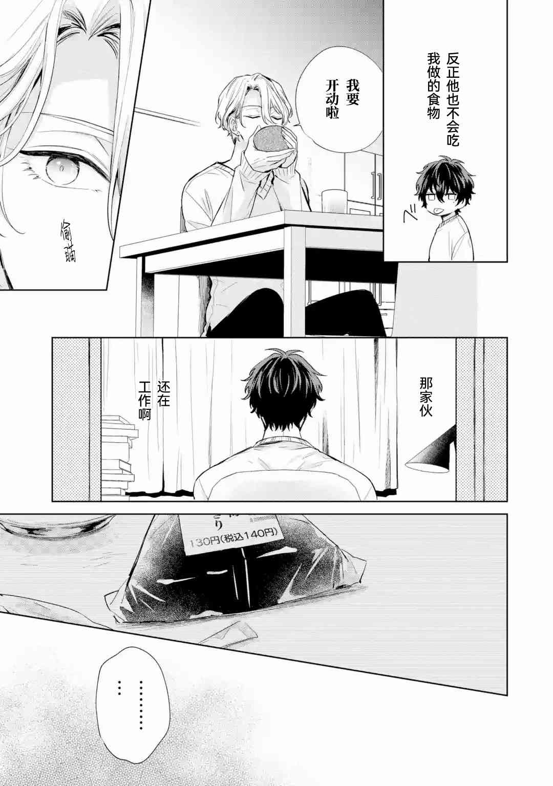 《璀璨星夜向我倾诉》第01话 第23页