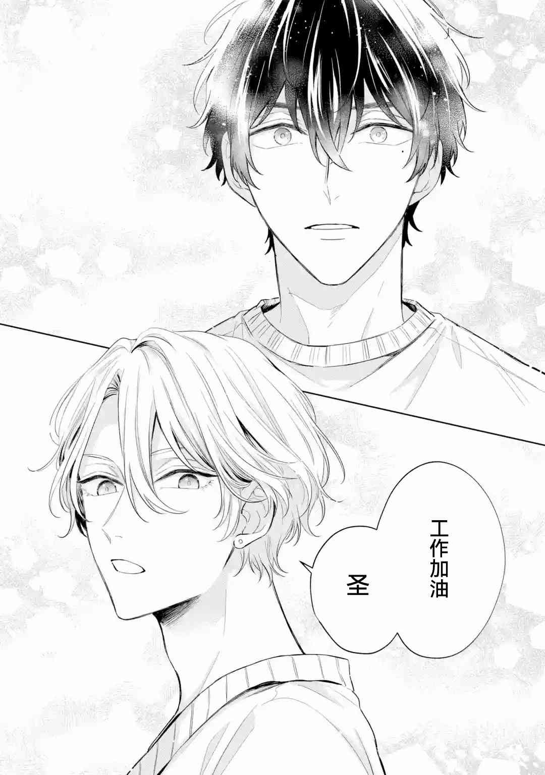 《璀璨星夜向我倾诉》第01话 第25页