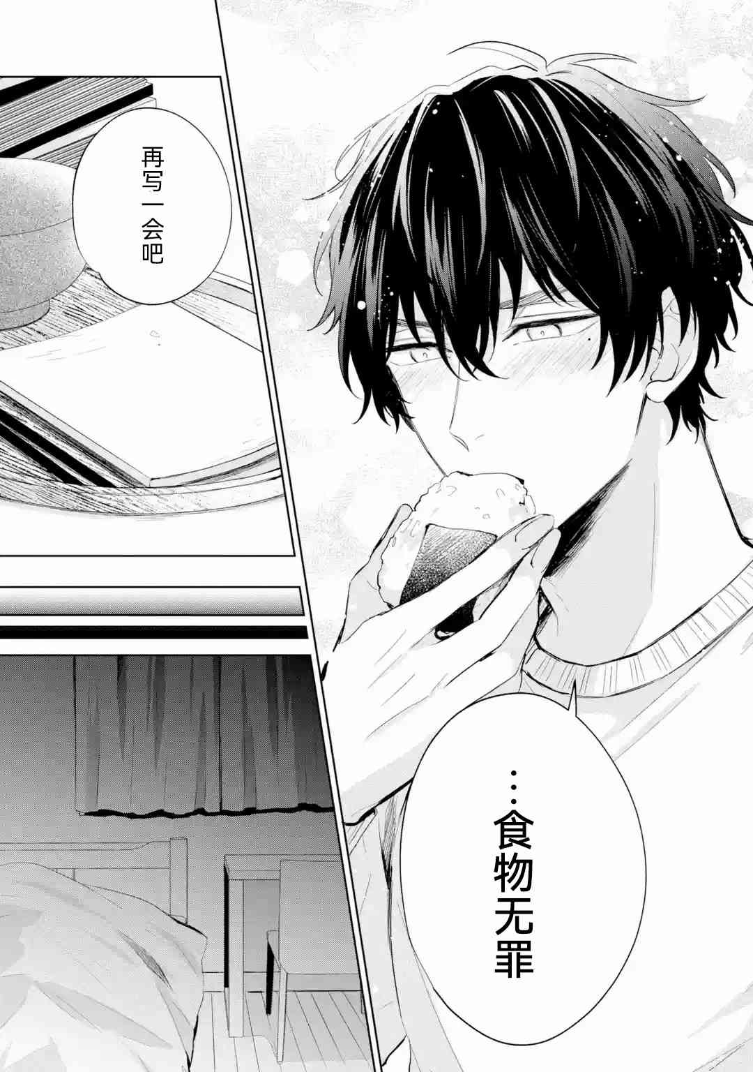 《璀璨星夜向我倾诉》第01话 第27页