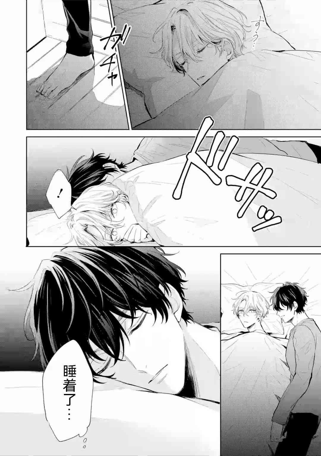 《璀璨星夜向我倾诉》第01话 第28页