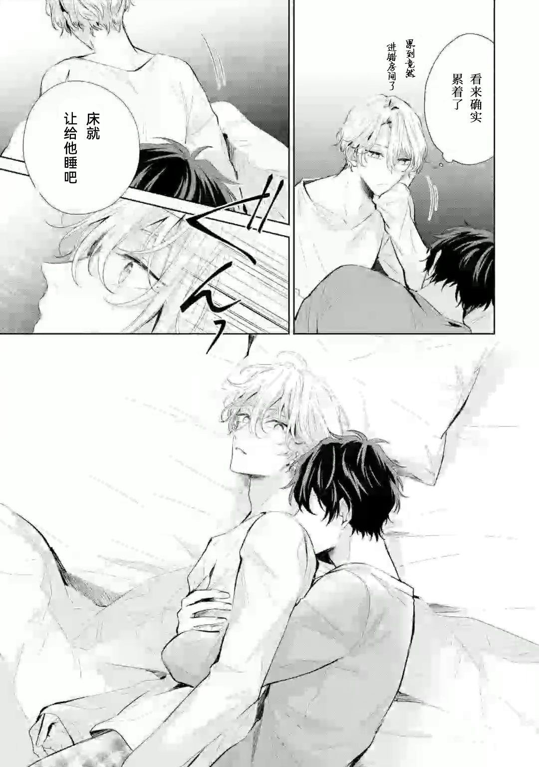 《璀璨星夜向我倾诉》第01话 第29页