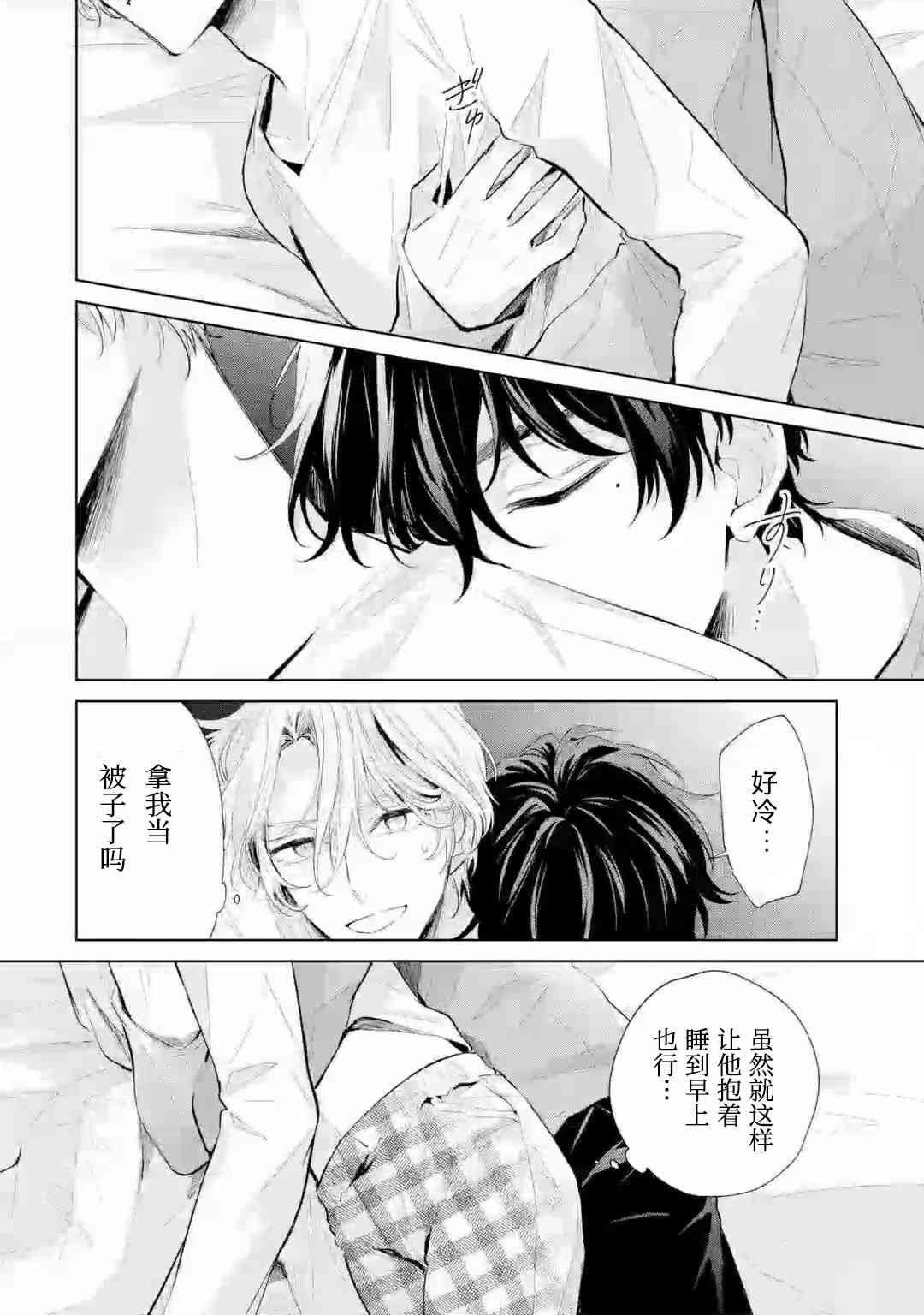 《璀璨星夜向我倾诉》第01话 第30页