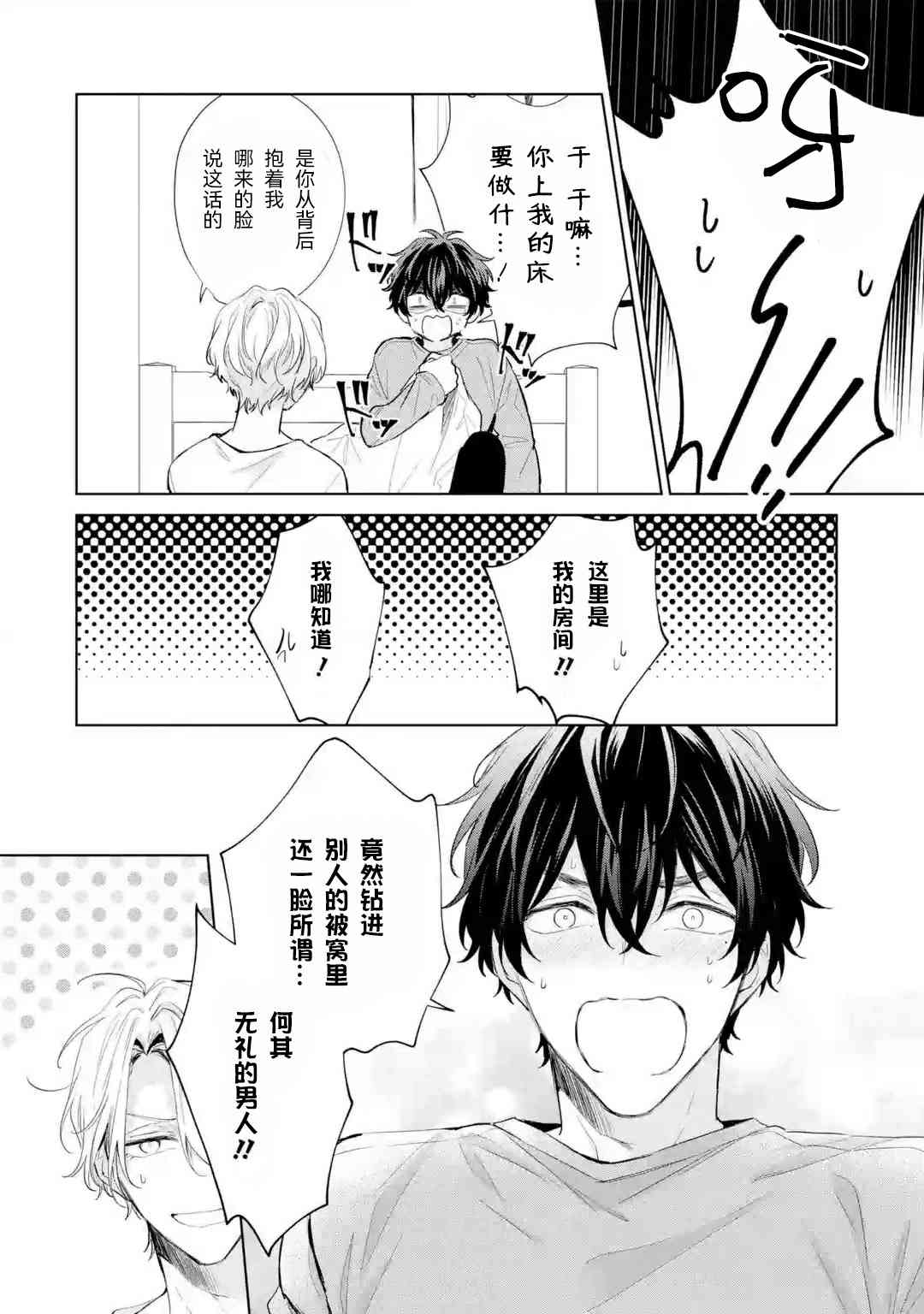 《璀璨星夜向我倾诉》第01话 第32页