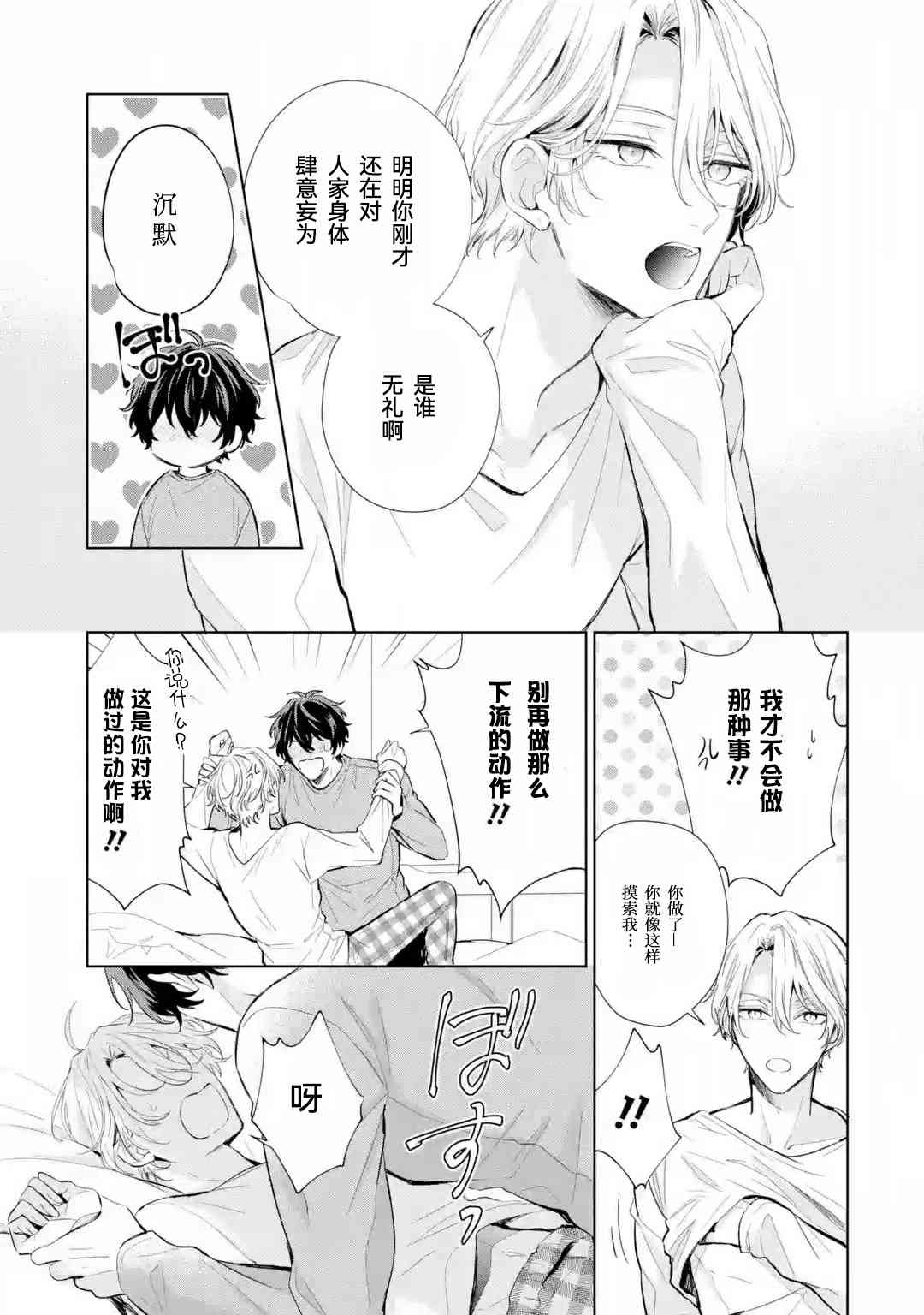 《璀璨星夜向我倾诉》第01话 第33页