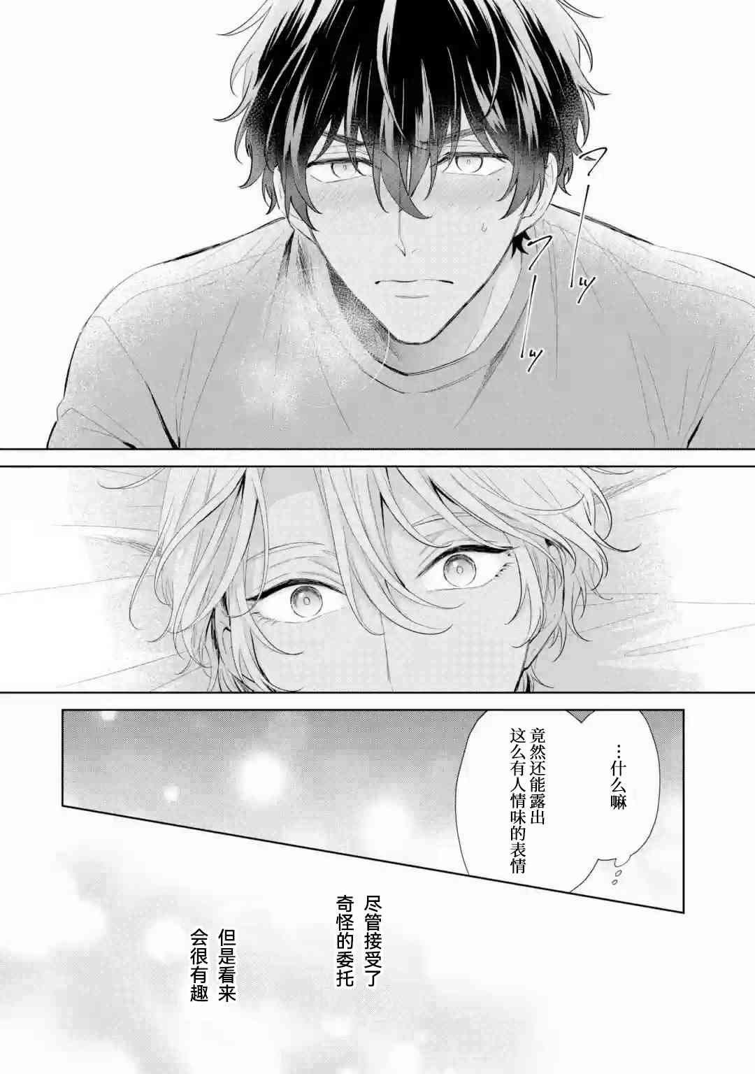 《璀璨星夜向我倾诉》第01话 第34页