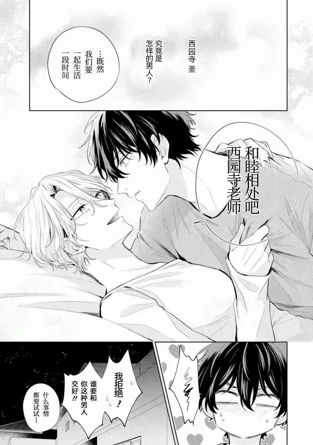 《璀璨星夜向我倾诉》第01话 第35页