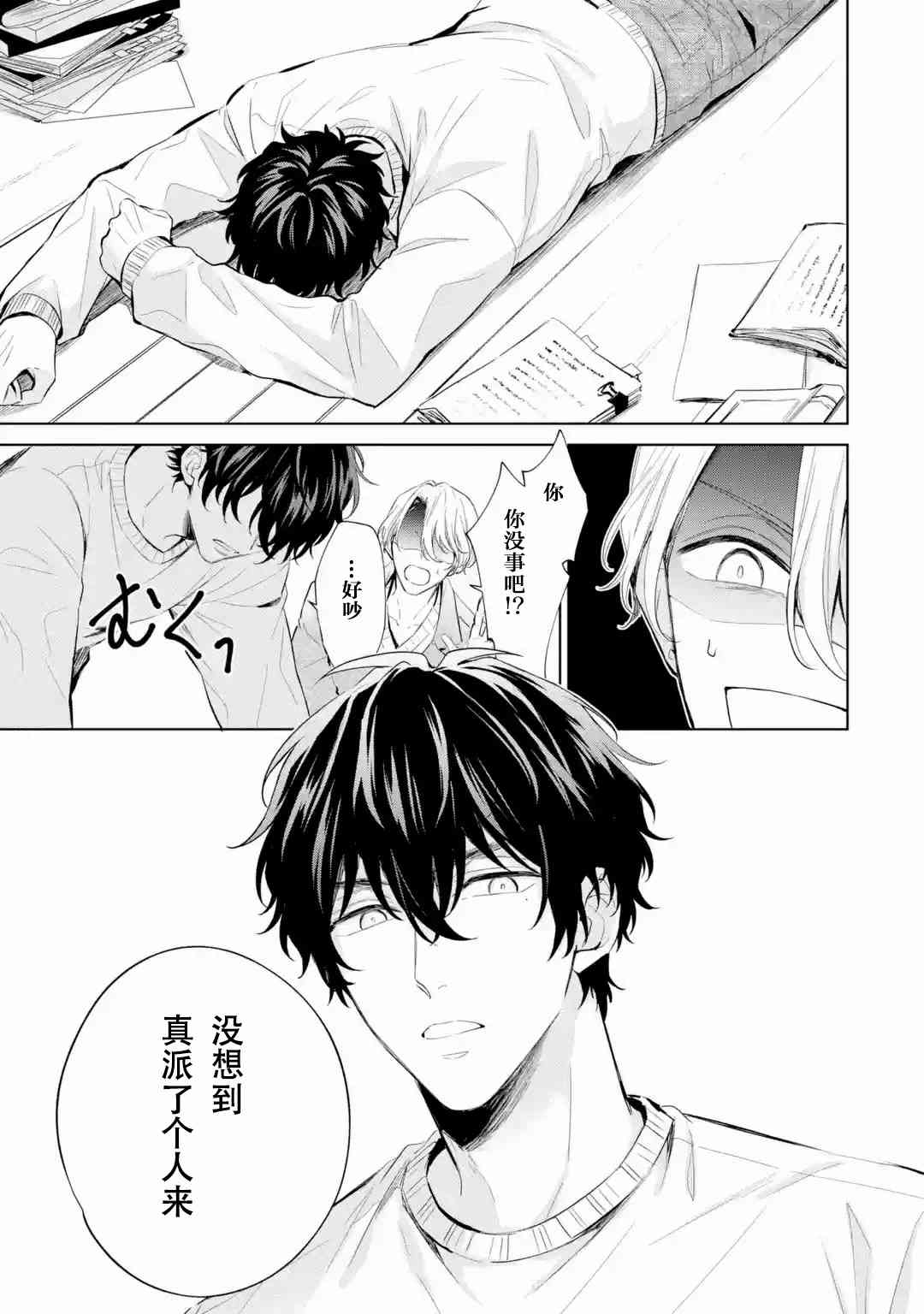 《璀璨星夜向我倾诉》第01话 第3页
