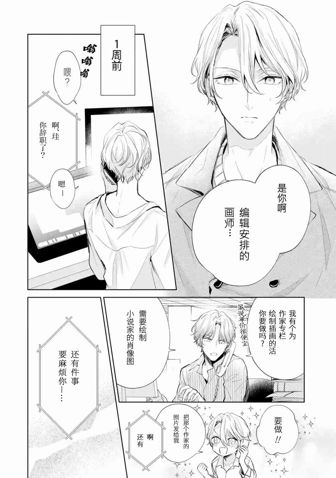 《璀璨星夜向我倾诉》第01话 第4页