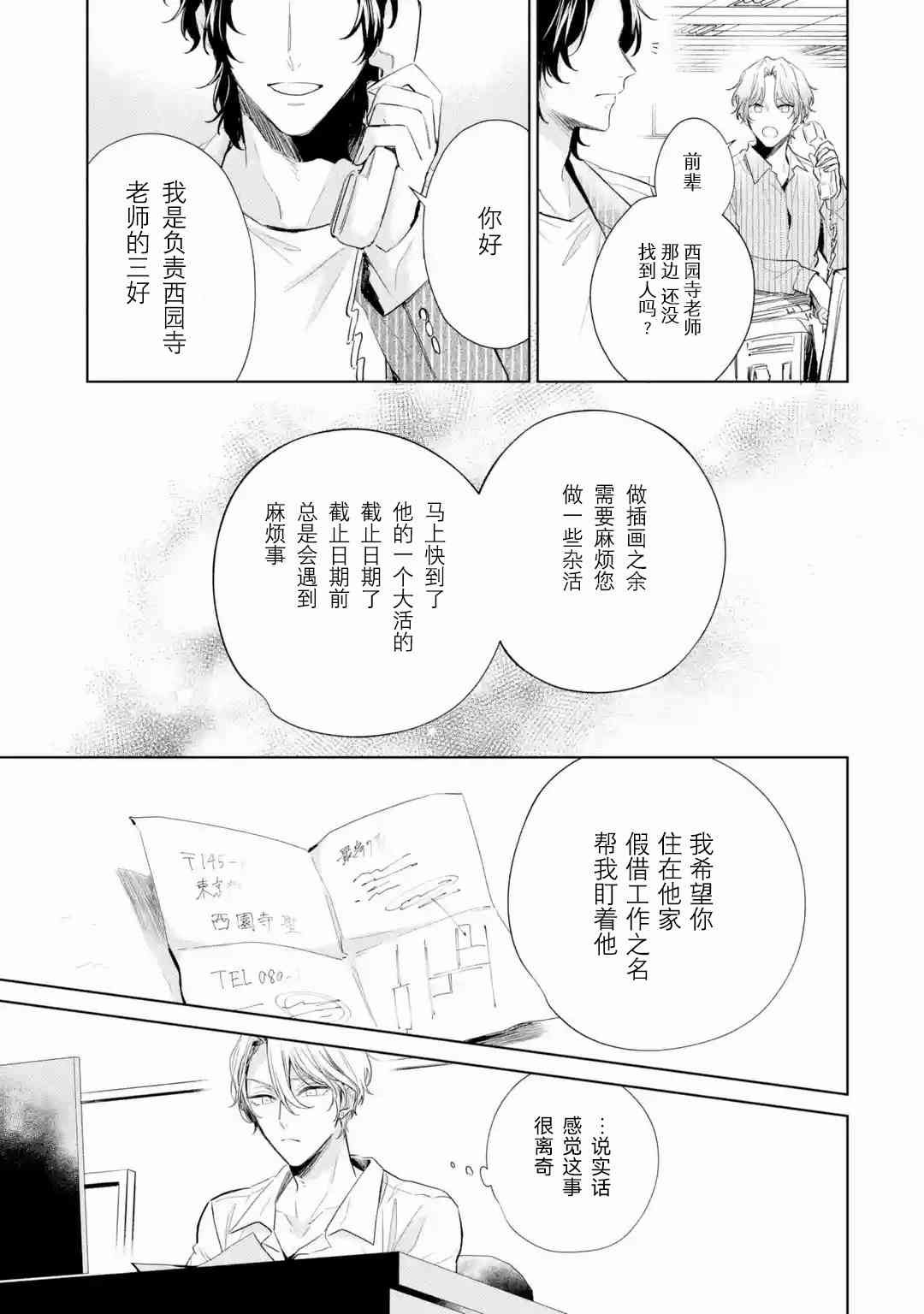 《璀璨星夜向我倾诉》第01话 第5页