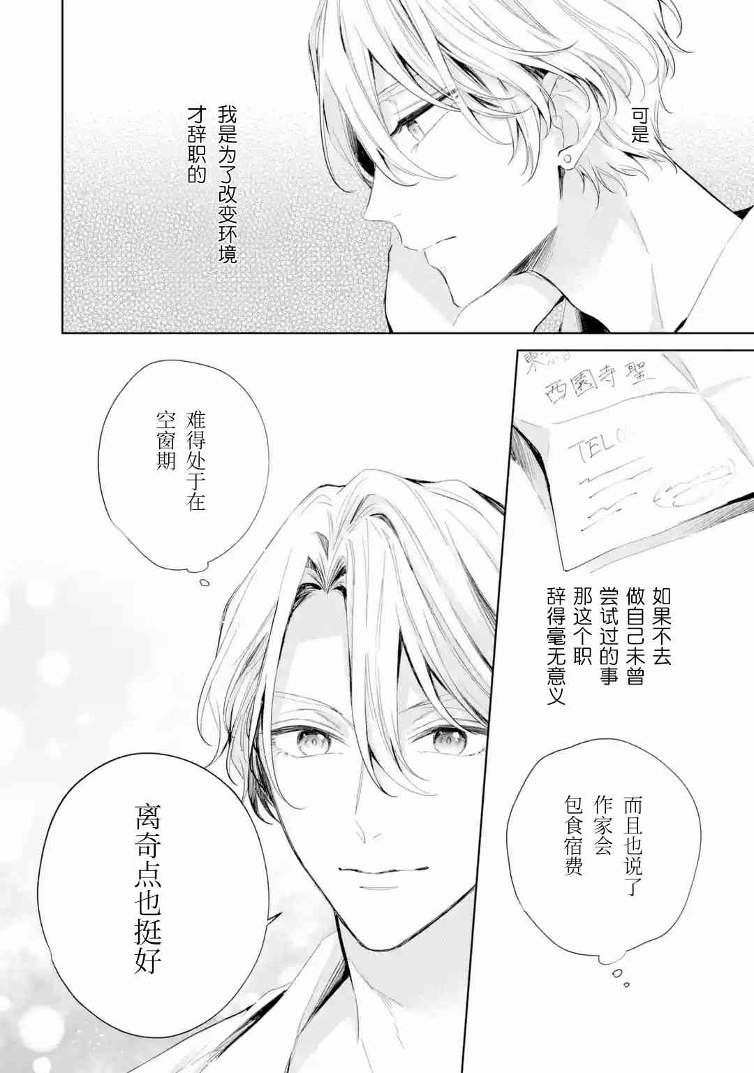 《璀璨星夜向我倾诉》第01话 第6页