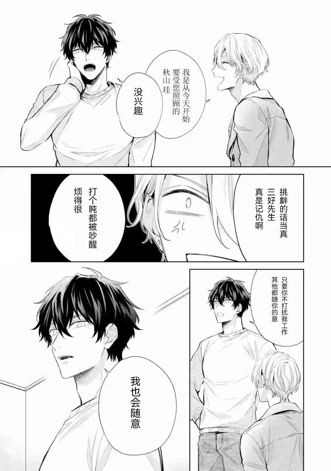 《璀璨星夜向我倾诉》第01话 第7页