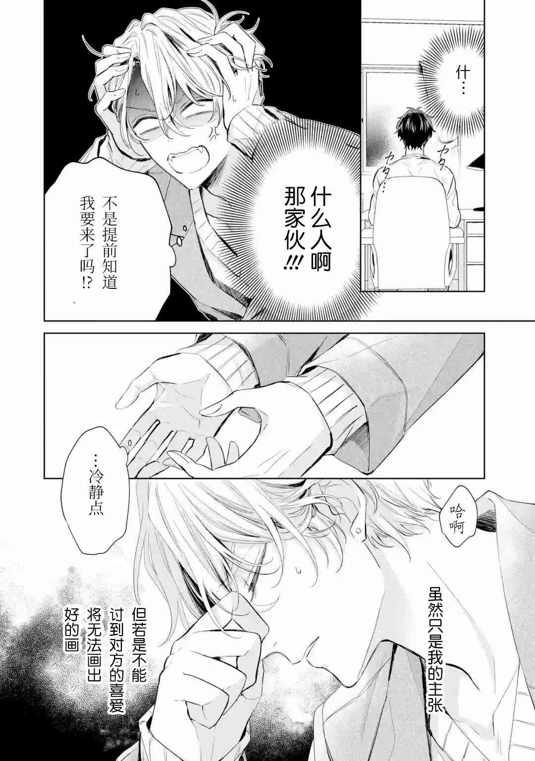 《璀璨星夜向我倾诉》第01话 第8页