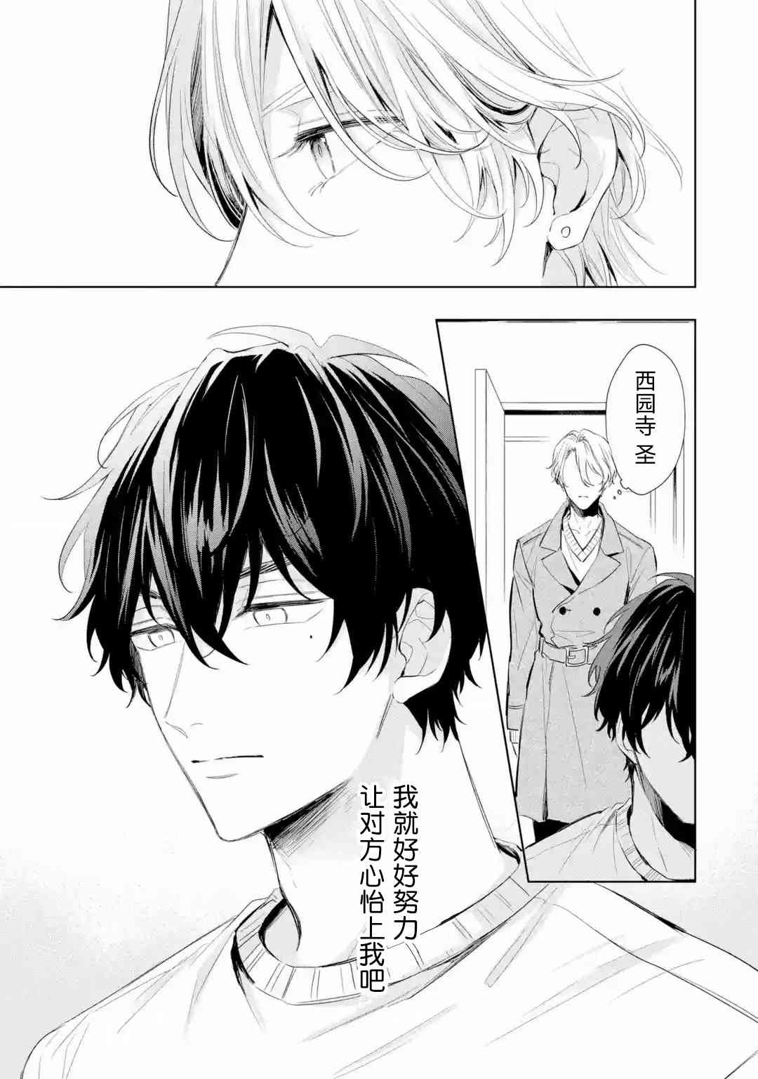 《璀璨星夜向我倾诉》第01话 第9页