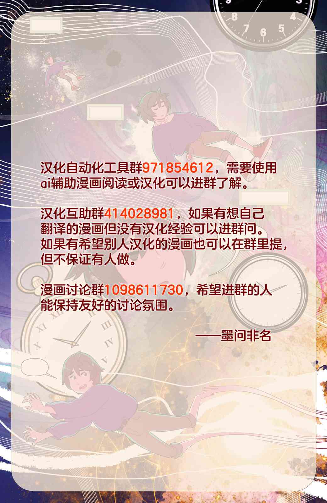 《时间旅行者的故事》第01卷 第23页