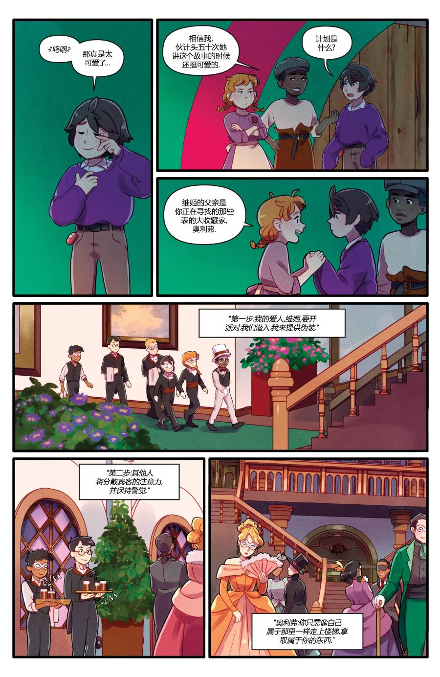 《时间旅行者的故事》第02卷 第13页