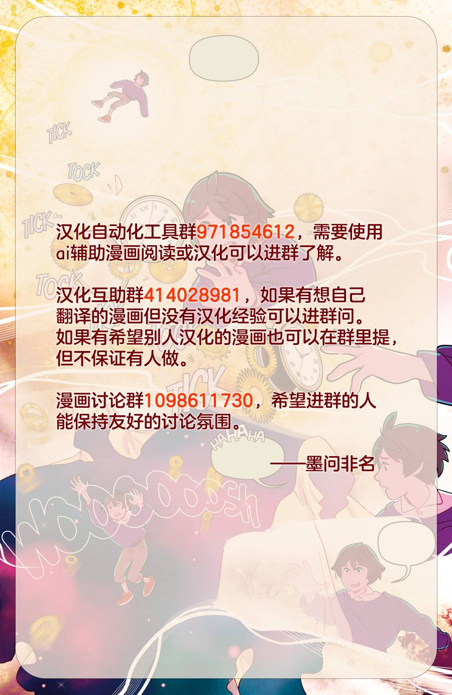 《时间旅行者的故事》第02卷 第23页