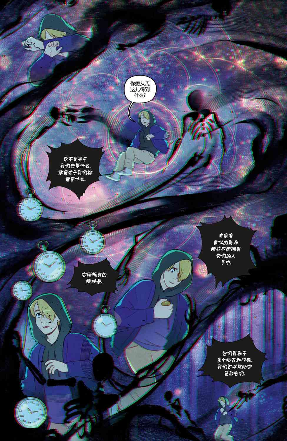 《时间旅行者的故事》第04卷 第16页