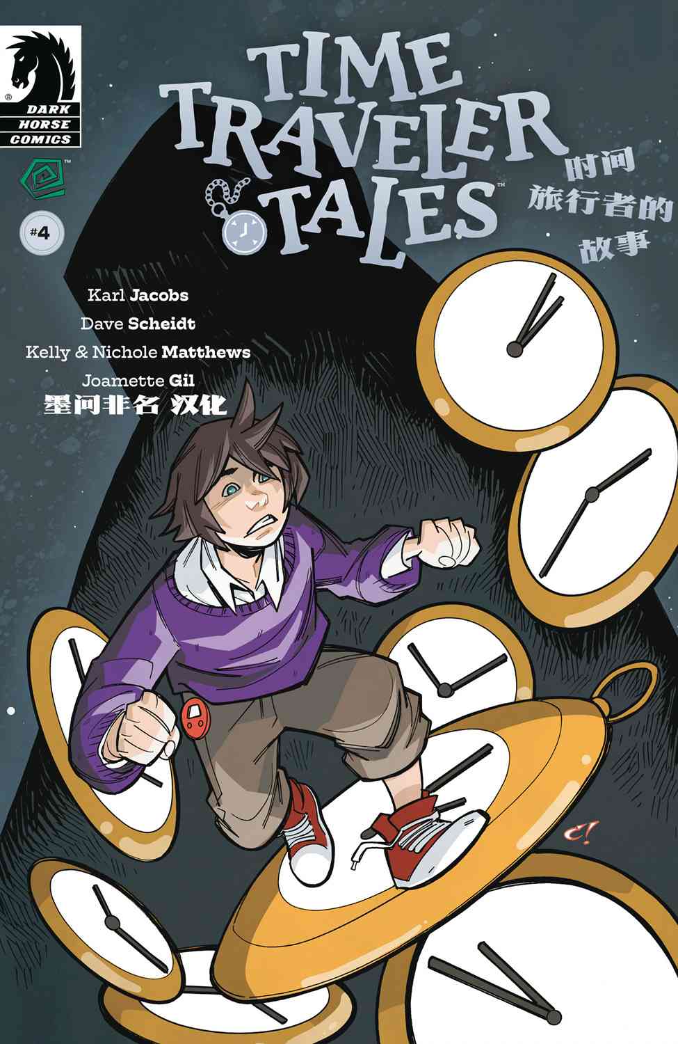 《时间旅行者的故事》第04卷 第1页