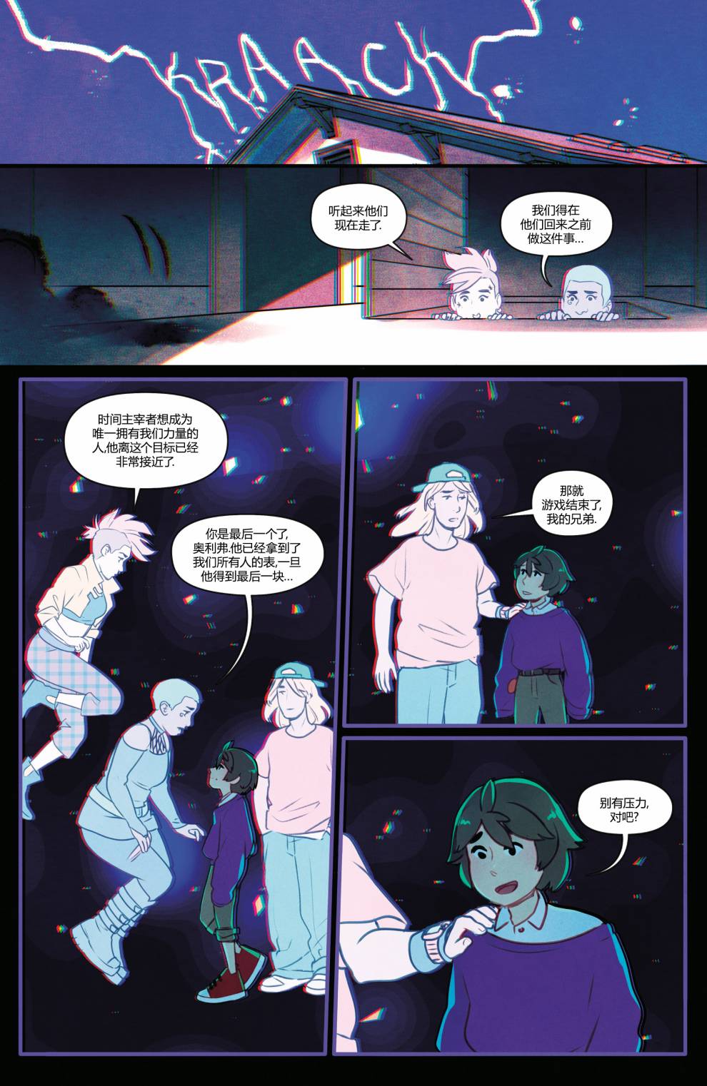 《时间旅行者的故事》第03卷 第16页