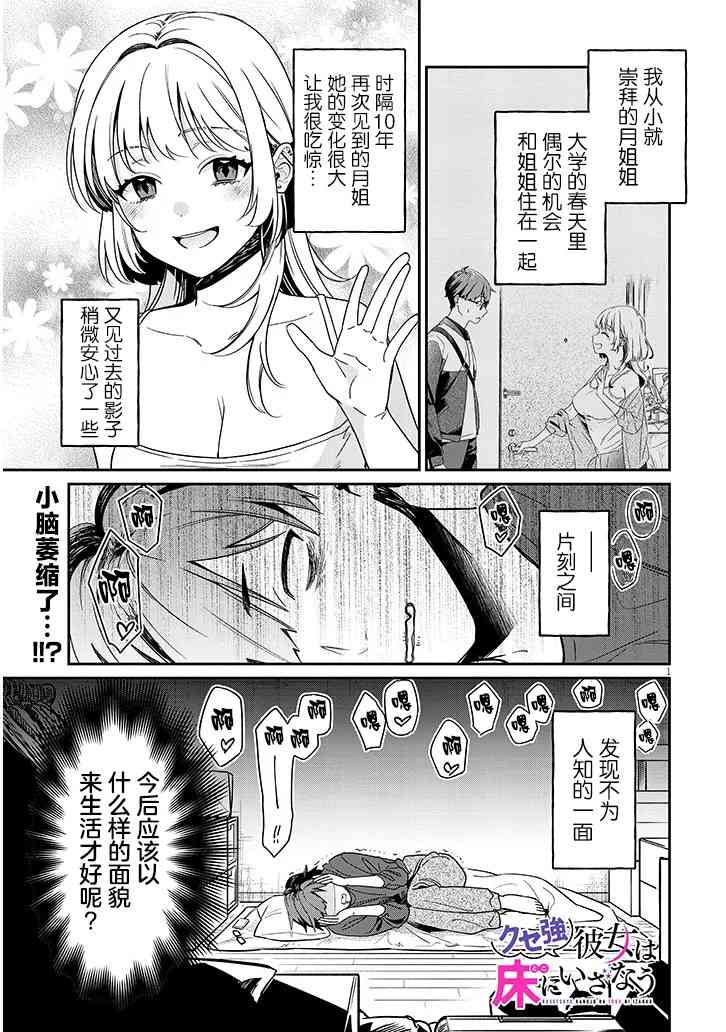 《涩涩姐姐推倒我》第02话 第1页