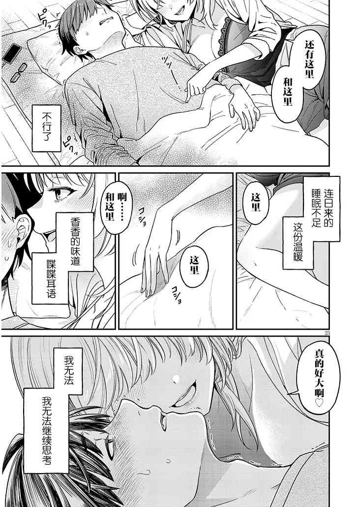 《涩涩姐姐推倒我》第02话 第23页