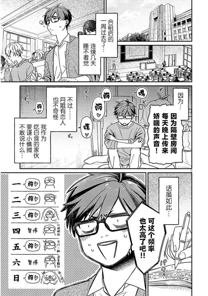 《涩涩姐姐推倒我》第02话 第5页