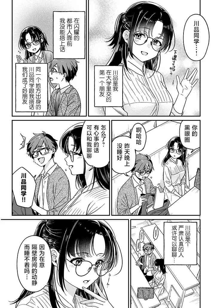 《涩涩姐姐推倒我》第02话 第7页