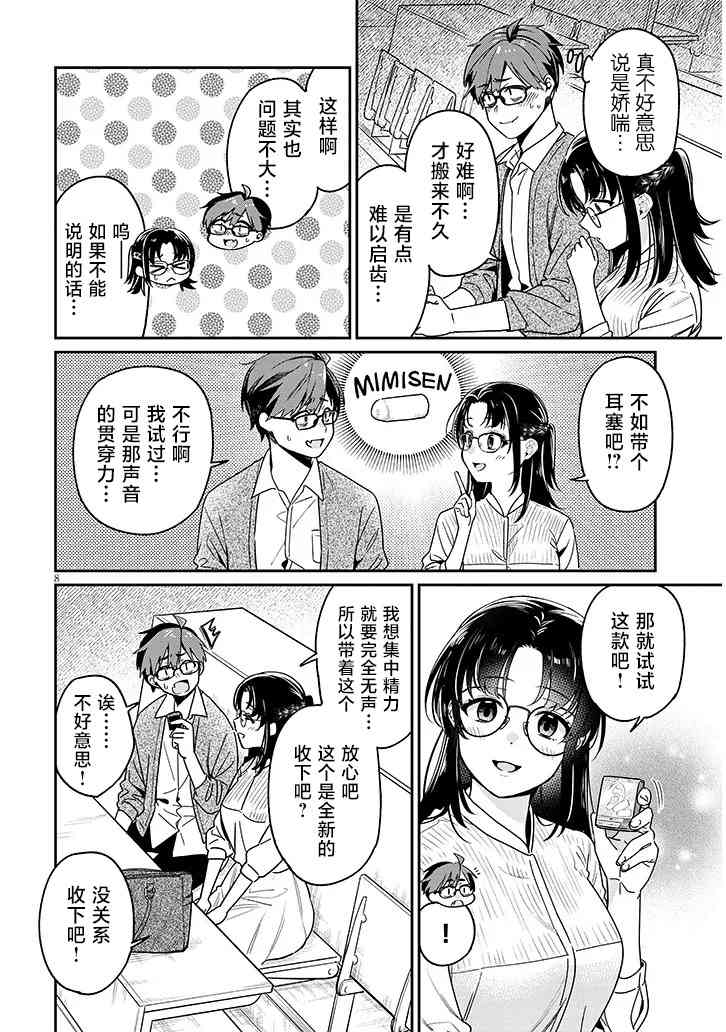 《涩涩姐姐推倒我》第02话 第8页