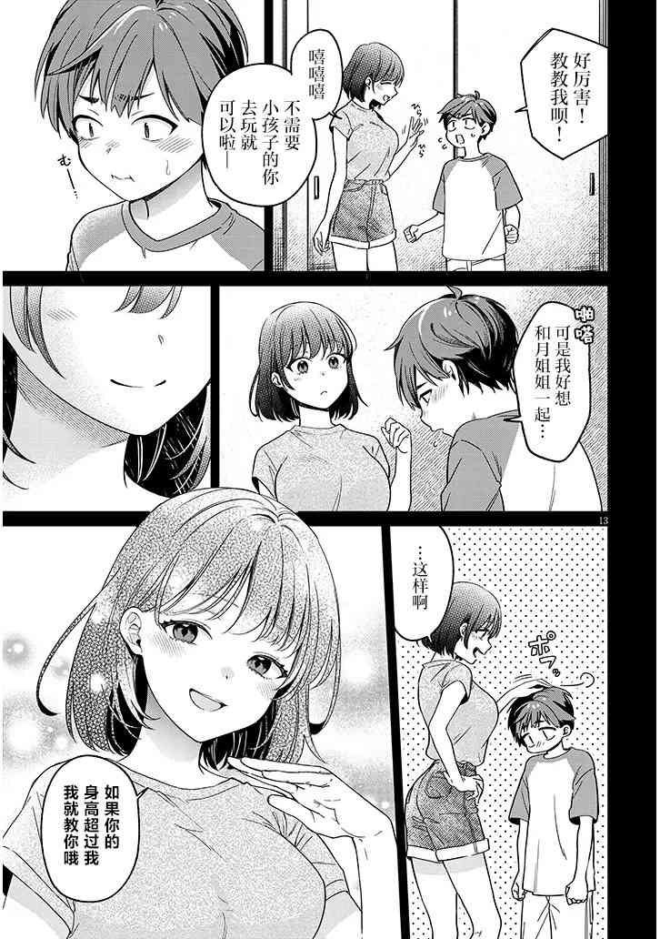 《涩涩姐姐推倒我》第01话 第12页