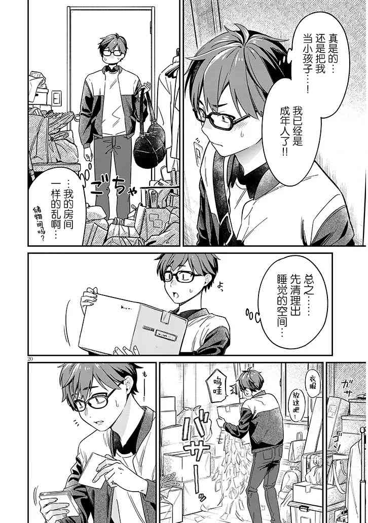 《涩涩姐姐推倒我》第01话 第19页
