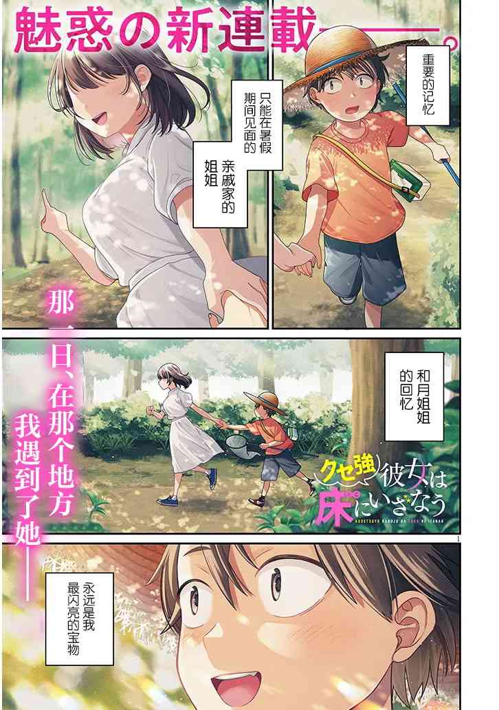 《涩涩姐姐推倒我》第01话 第1页