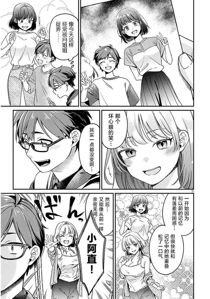 《涩涩姐姐推倒我》第01话 第20页