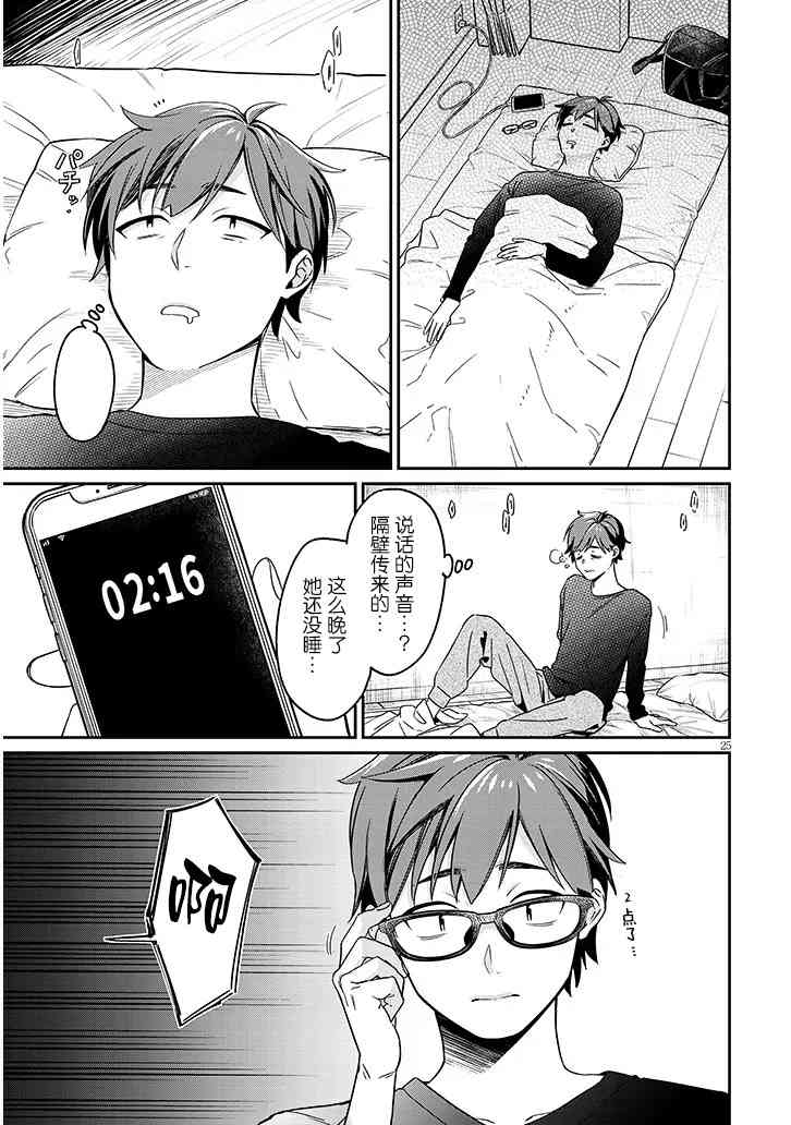 《涩涩姐姐推倒我》第01话 第24页