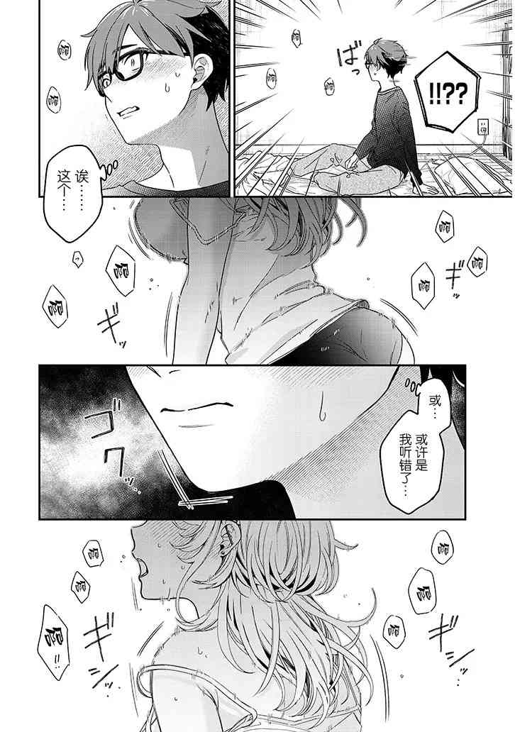 《涩涩姐姐推倒我》第01话 第25页
