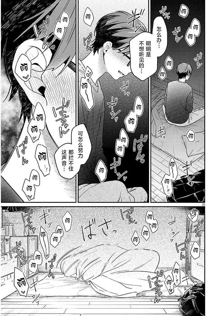 《涩涩姐姐推倒我》第01话 第28页