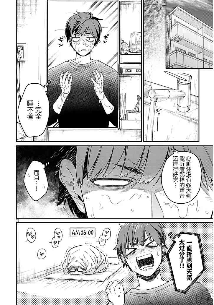 《涩涩姐姐推倒我》第01话 第31页