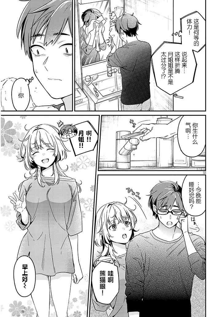 《涩涩姐姐推倒我》第01话 第32页