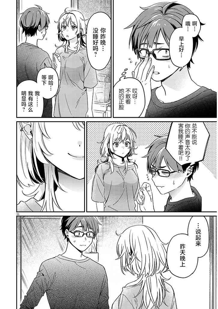 《涩涩姐姐推倒我》第01话 第33页