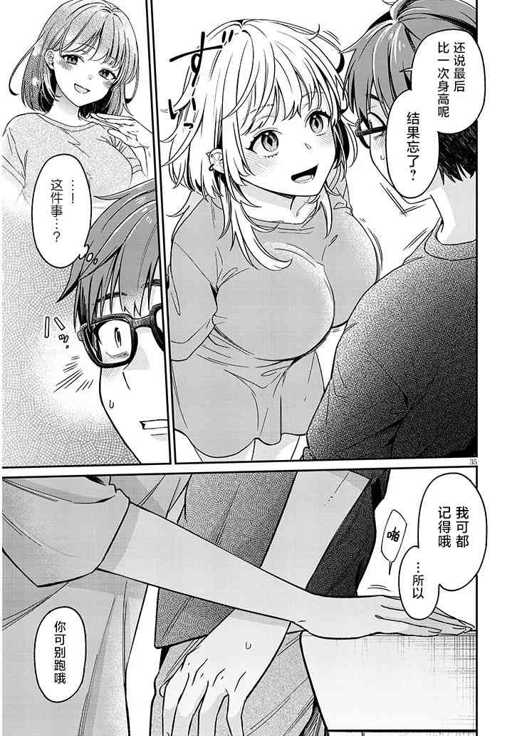 《涩涩姐姐推倒我》第01话 第34页