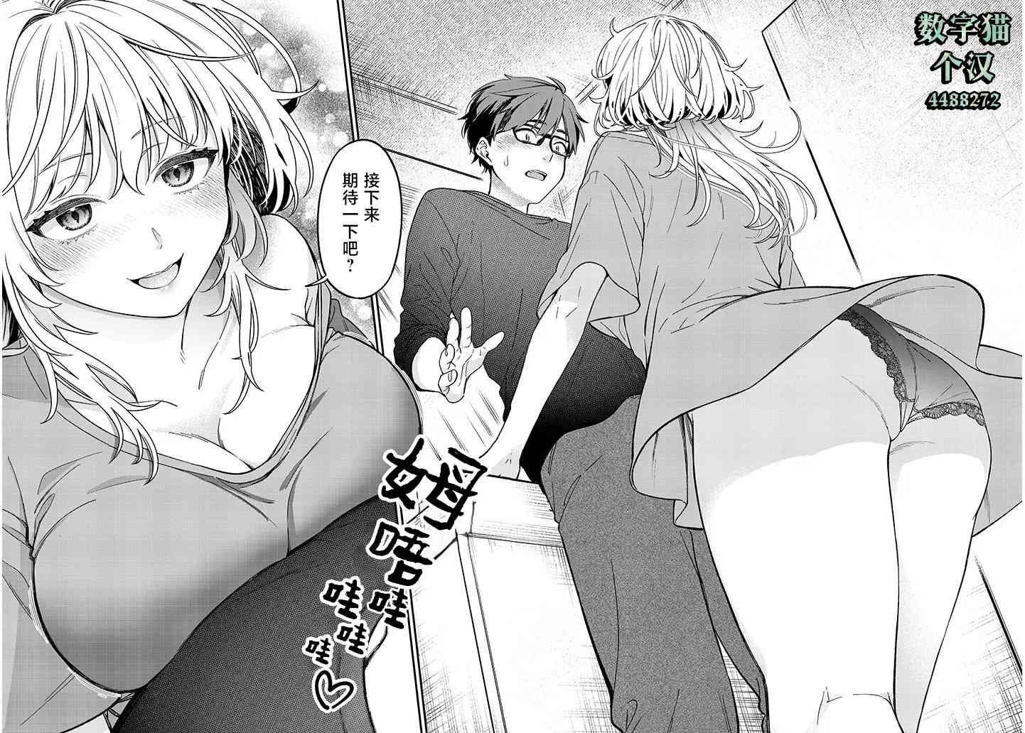 《涩涩姐姐推倒我》第01话 第35页