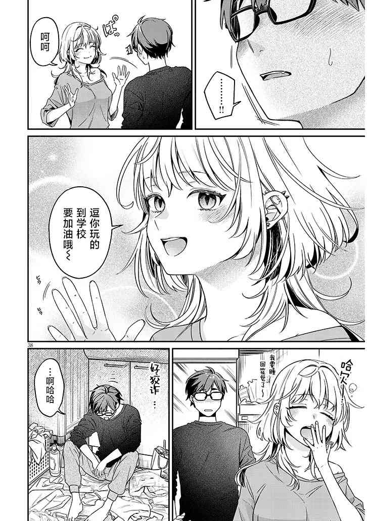 《涩涩姐姐推倒我》第01话 第36页