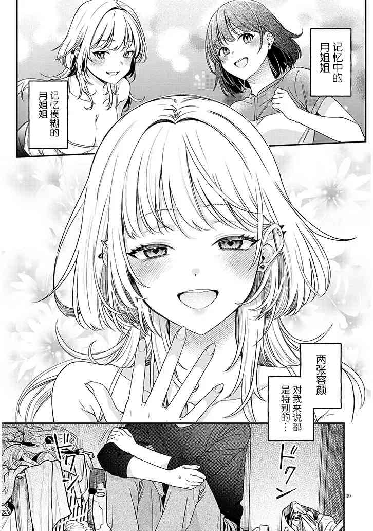 《涩涩姐姐推倒我》第01话 第37页